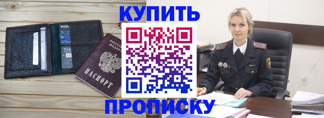 найти адрес прописки в Благовещенске