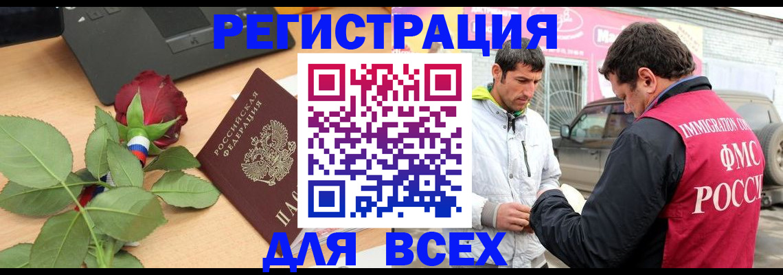 временная регистрация поиск в Благовещенске