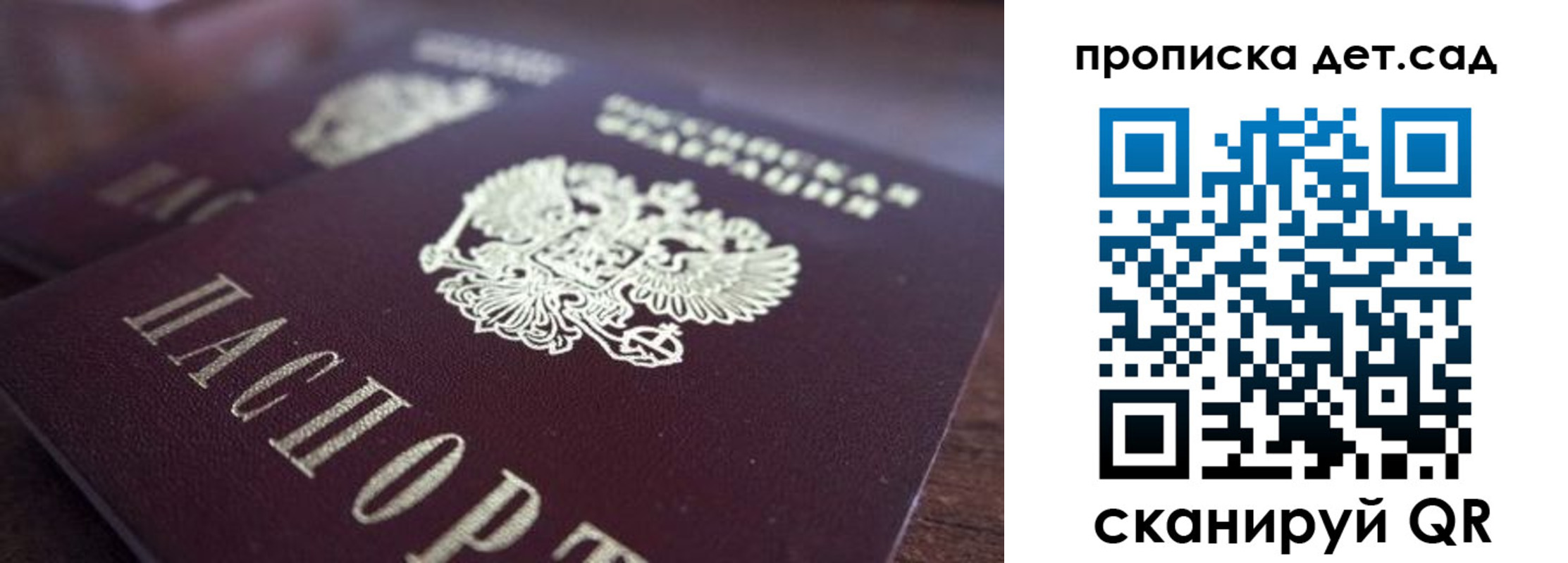 прописка паспорт в Благовещенске