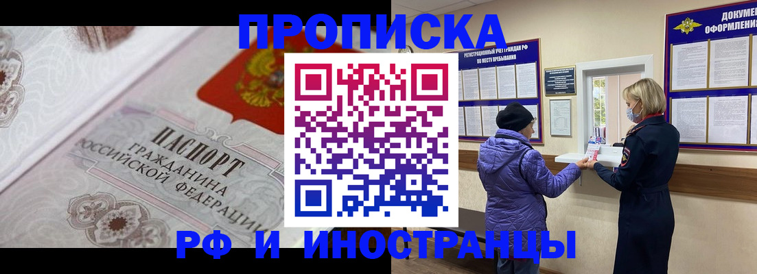 где прописаться в Благовещенске