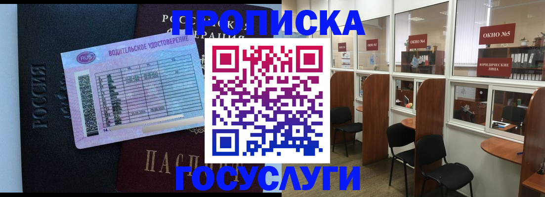 временная регистрация собственник в Благовещенске