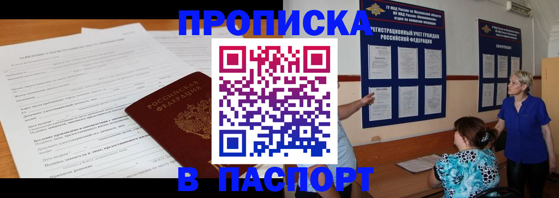 миграционный учет в Благовещенске