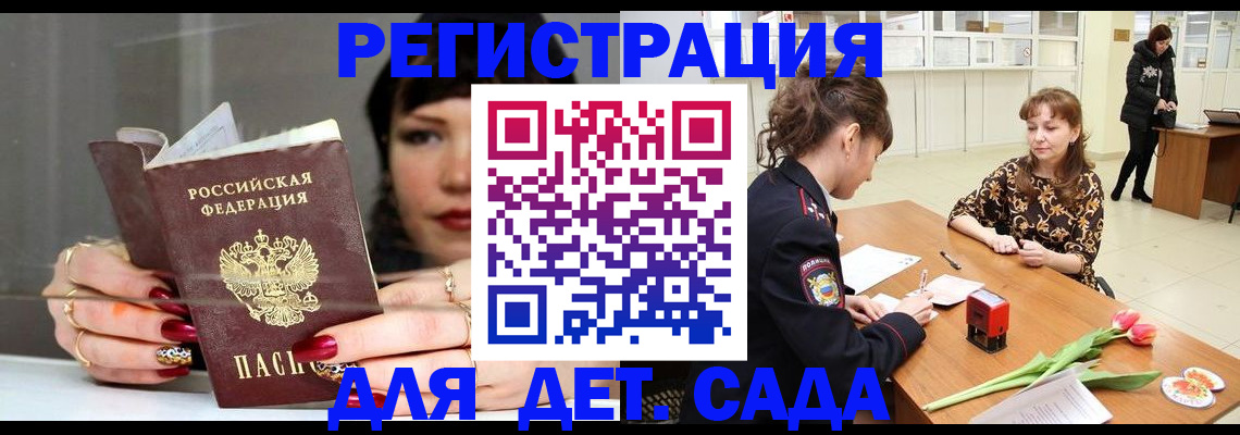 миграционный учет в Благовещенске