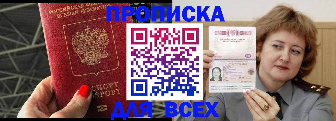 временная регистрация собственник в Благовещенске